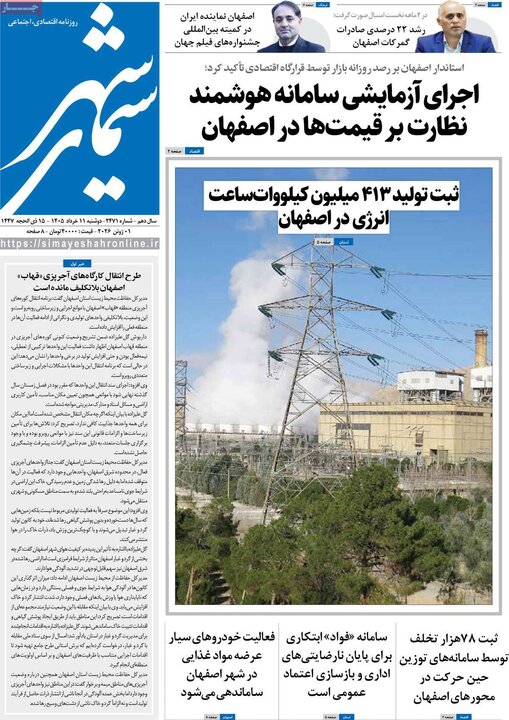 روزنامه های اصفهان