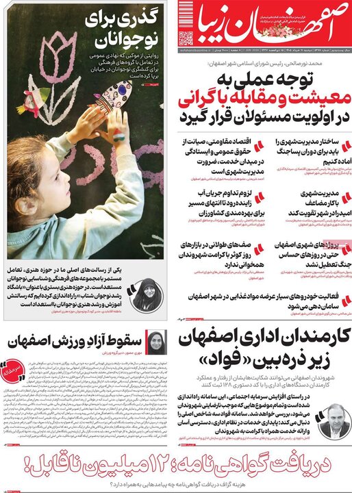روزنامه های اصفهان