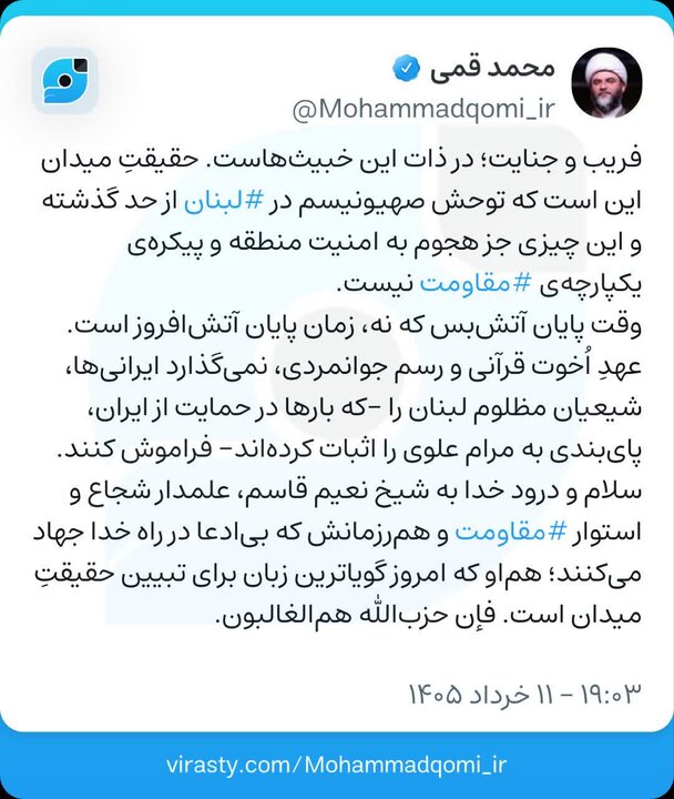 حجت الاسلام قمی: زمان پایان آتشافروز است