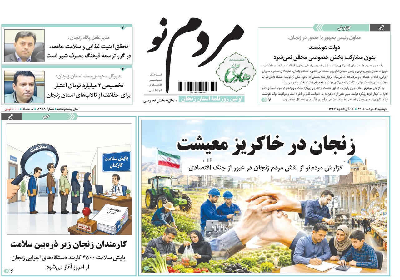 صفحه نخست روزنامه های استان زنجان ۱۱ خرداد