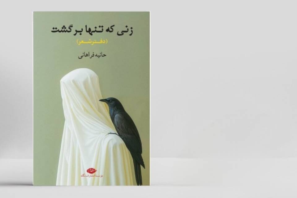 شعرهاي،كتاب،شعر،مجموعه،بخوابد،فراهاني