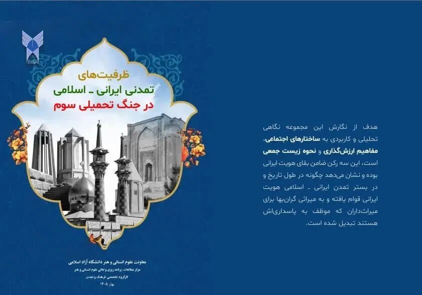 اسلامي،ايراني،هويت،تاريخي،ملي،فرهنگ،تمدن،علوم،فرهنگي،تاريخ،ا ...