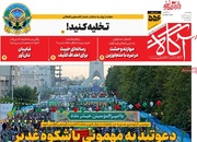 روزنامه‌های صبح سه‌شنبه ۱۲ خرداد ۱۴۰۵