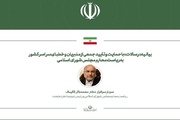 تیم مذاکره‌کننده، مدیریت تنگه هرمز را از دریچه «سنت‌های الهی» بنگرد