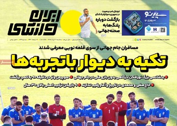 روزنامه‌های ورزشی سه‌شنبه ۱۲ خرداد ۱۴۰۵