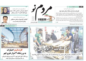 صفحه نخست روزنامه های استان زنجان ۱۲ خرداد
