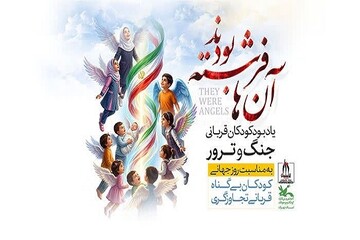 "They Were Angels" ceremony to be held in Tehran