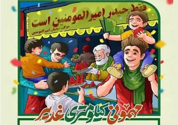 برنامه‌های مهمانی کیلومتری غدیر در آذربایجان‌شرقی اعلام شد