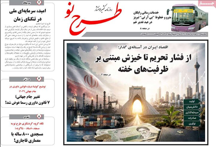روزنامه های آذربایجان شرقی