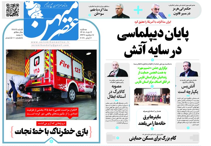 روزنامه های فارس