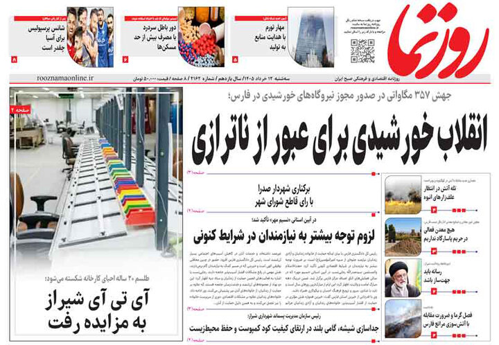 روزنامه های فارس