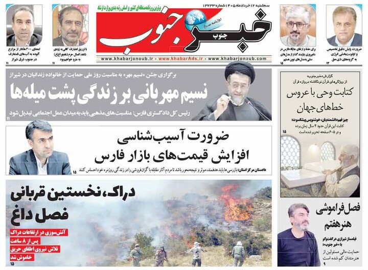 روزنامه های فارس