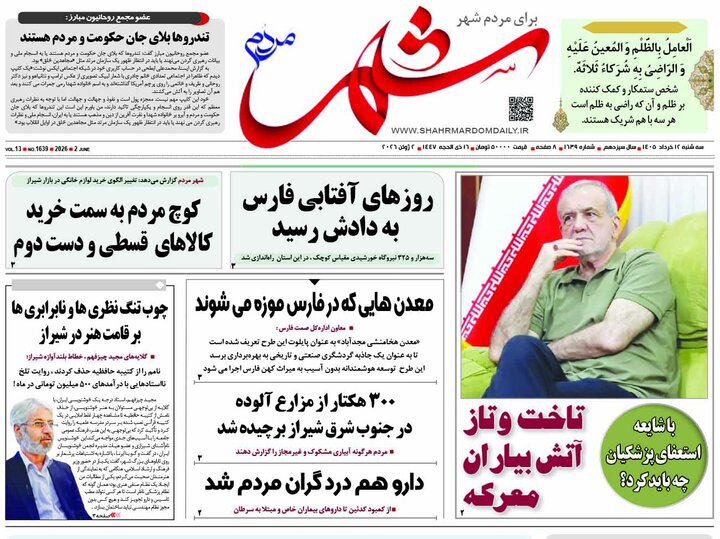 روزنامه های فارس