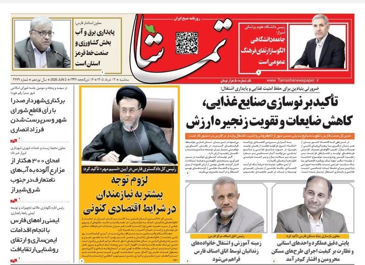 روزنامه های فارس
