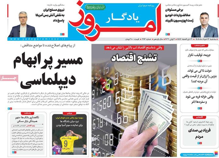 روزنامه های صبح ۱۲ خرداد