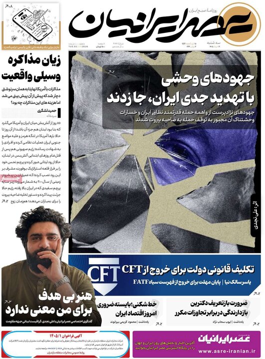 روزنامه های صبح ۱۲ خرداد
