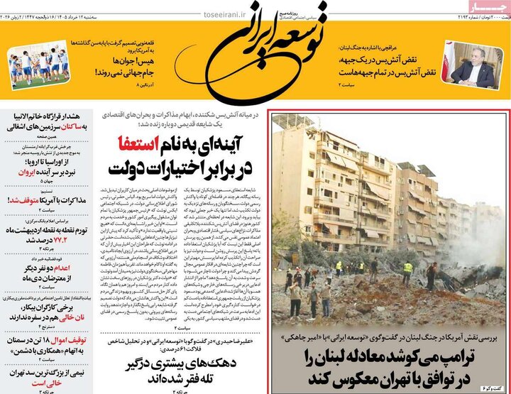 روزنامه های صبح ۱۲ خرداد