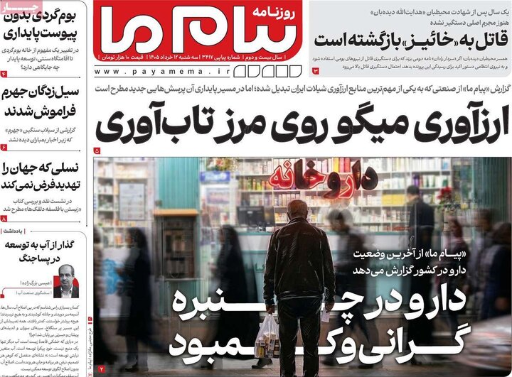 روزنامه های صبح ۱۲ خرداد