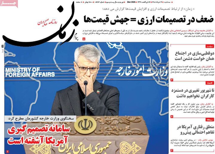 روزنامه های صبح ۱۲ خرداد