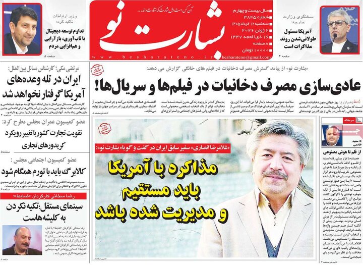 روزنامه های صبح ۱۲ خرداد