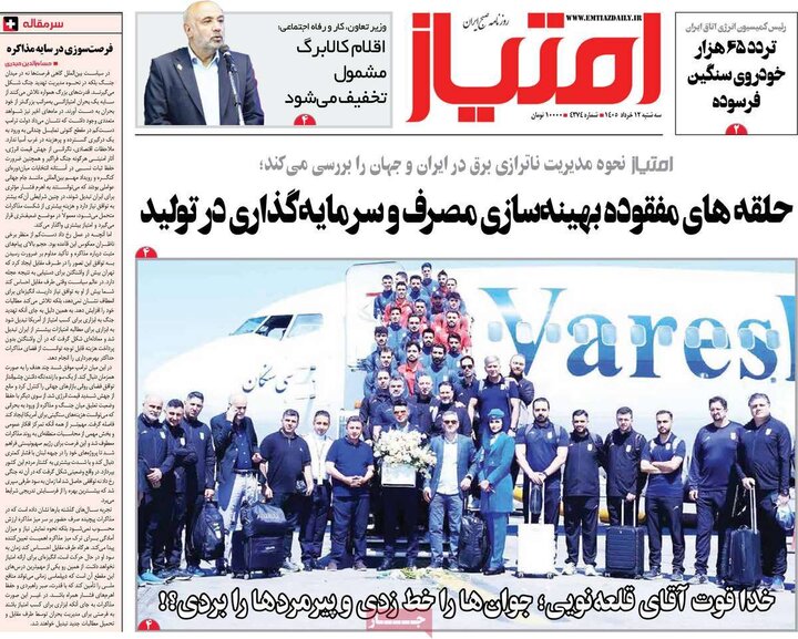 روزنامه های صبح ۱۲ خرداد