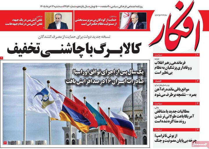 روزنامه های صبح ۱۲ خرداد