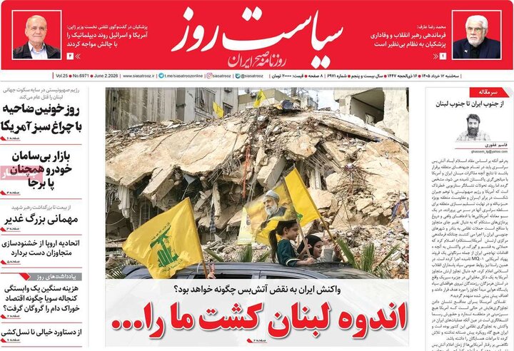 روزنامه های صبح ۱۲ خرداد