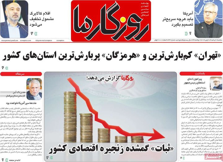 روزنامه های صبح ۱۲ خرداد