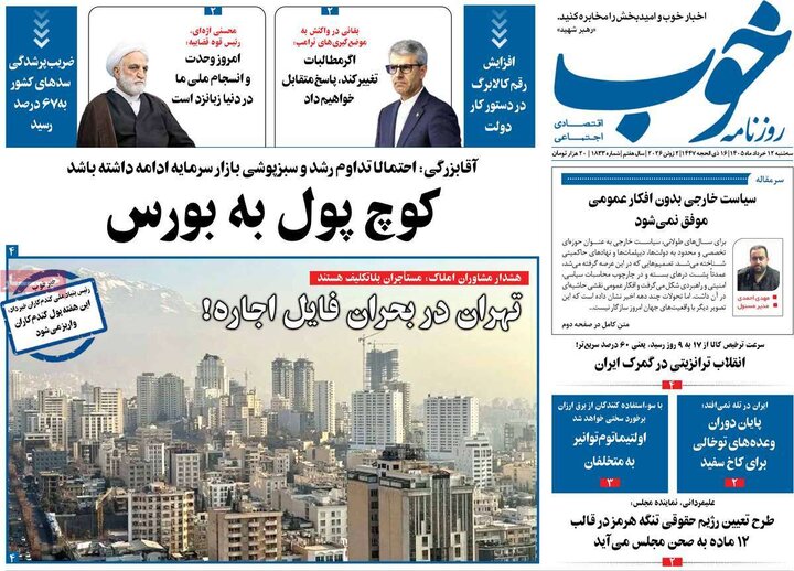 روزنامه های صبح ۱۲ خرداد