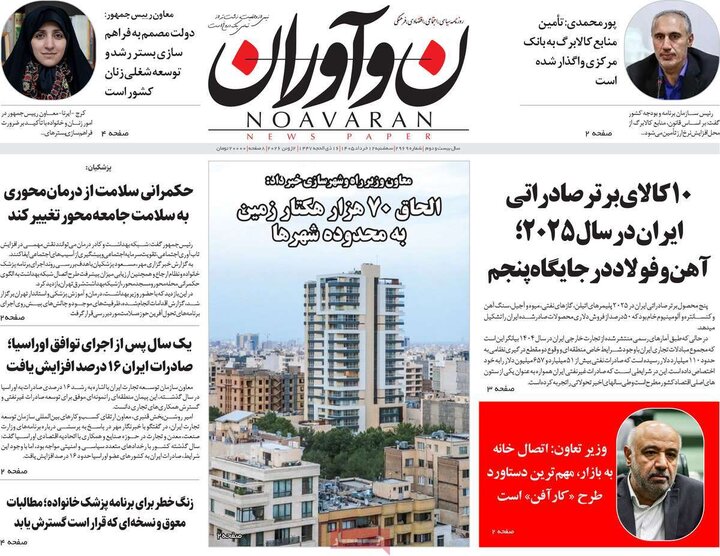 روزنامه های صبح ۱۲ خرداد