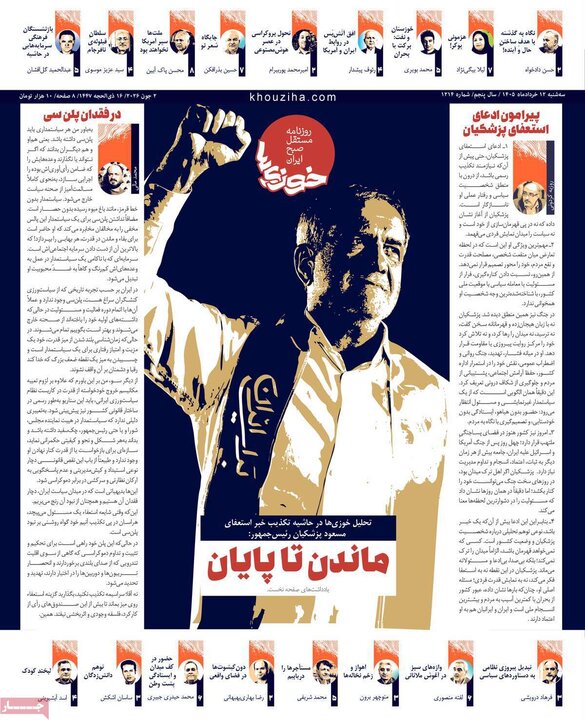 روزنامه های صبح ۱۲ خرداد