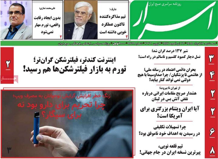 روزنامه های صبح ۱۲ خرداد