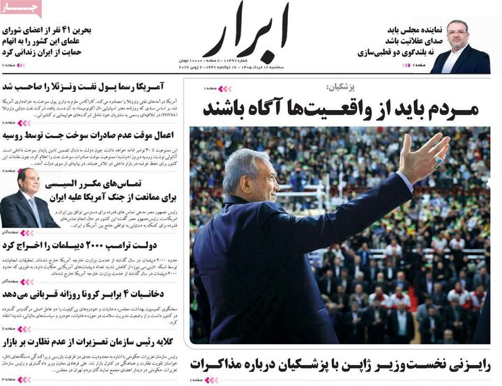روزنامه های صبح ۱۲ خرداد