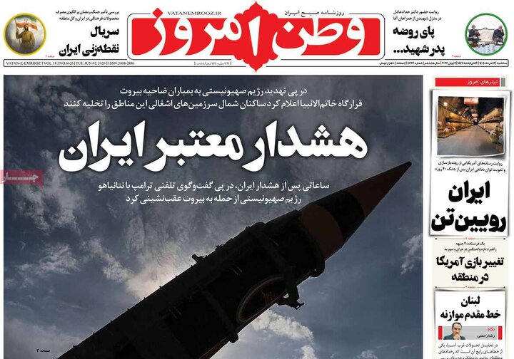 روزنامه های صبح ۱۲ خرداد