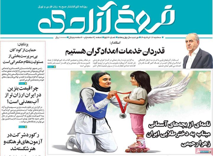 روزنامه های صبح ۱۲ خرداد