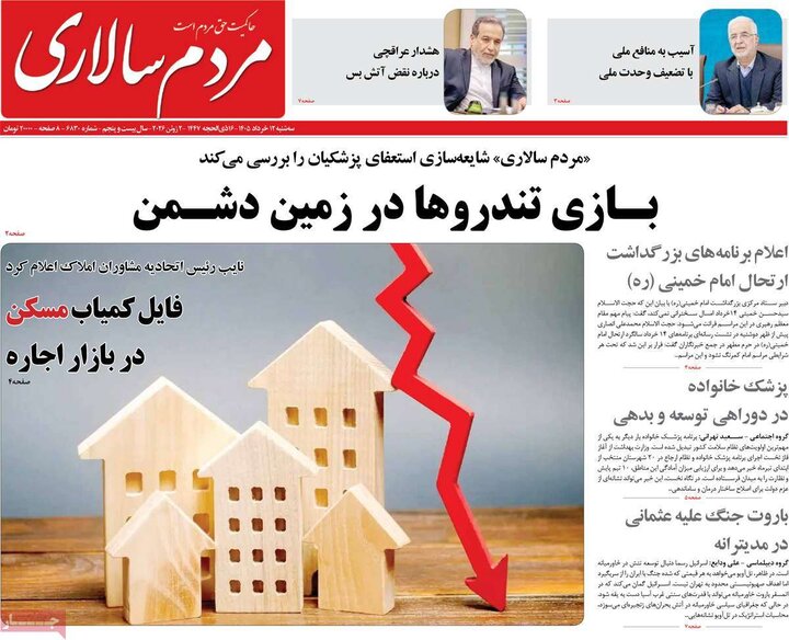 روزنامه های صبح ۱۲ خرداد