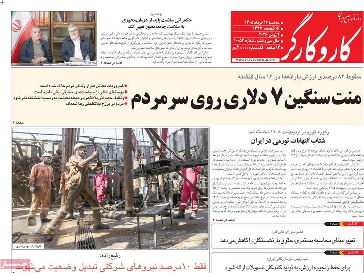 روزنامه های صبح ۱۲ خرداد