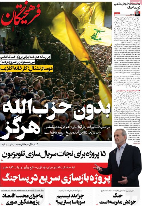 روزنامه های صبح ۱۲ خرداد