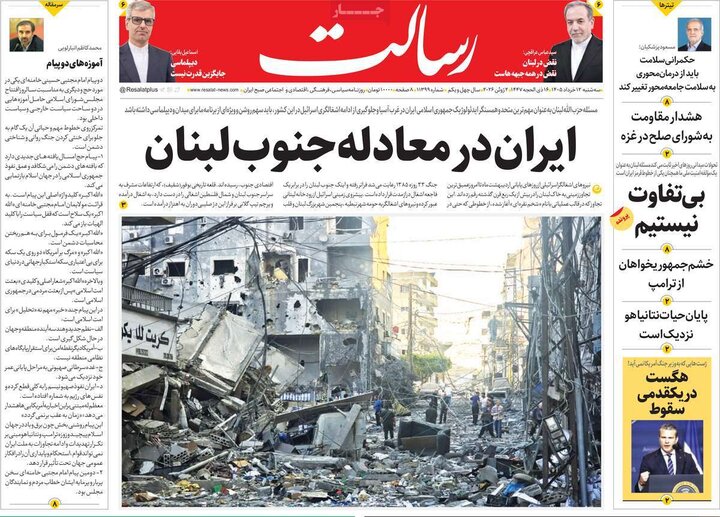 روزنامه های صبح ۱۲ خرداد