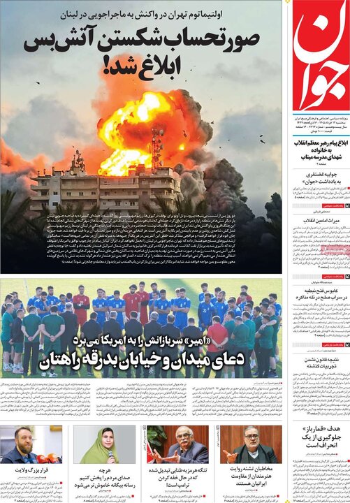 روزنامه های صبح ۱۲ خرداد
