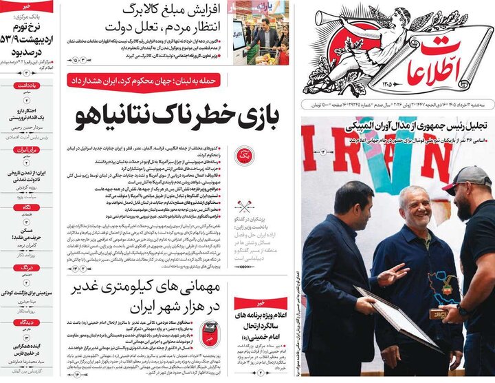 روزنامه های صبح ۱۲ خرداد
