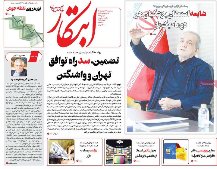 روزنامه های صبح ۱۲ خرداد