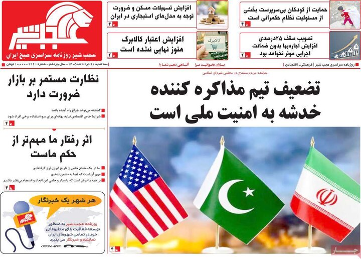 روزنامه های صبح ۱۲ خرداد