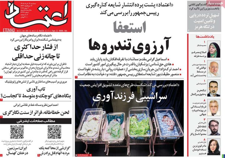 روزنامه های صبح ۱۲ خرداد
