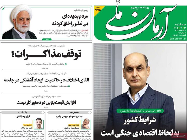 روزنامه های صبح ۱۲ خرداد