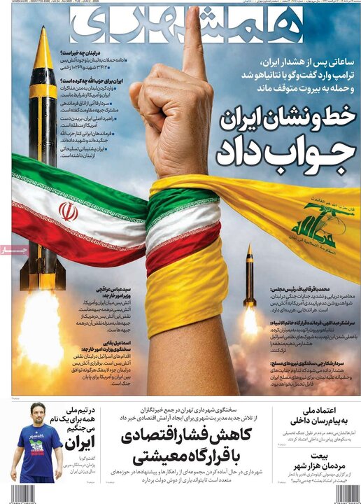 روزنامه های صبح ۱۲ خرداد