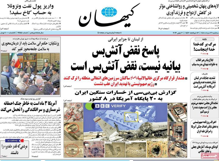 روزنامه های صبح ۱۲ خرداد