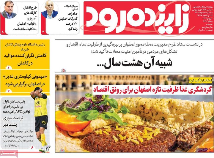 روزنامه‌های اصفهان