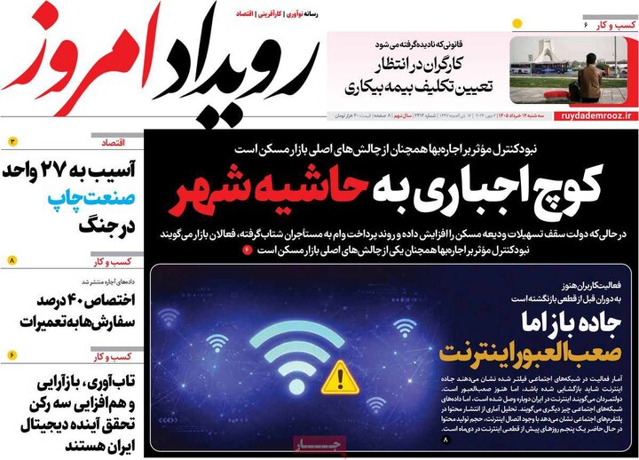 روزنامه‌های اصفهان