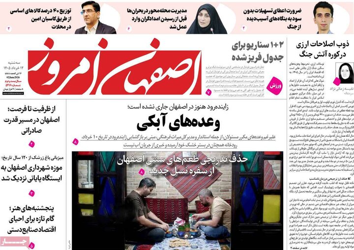 روزنامه‌های اصفهان